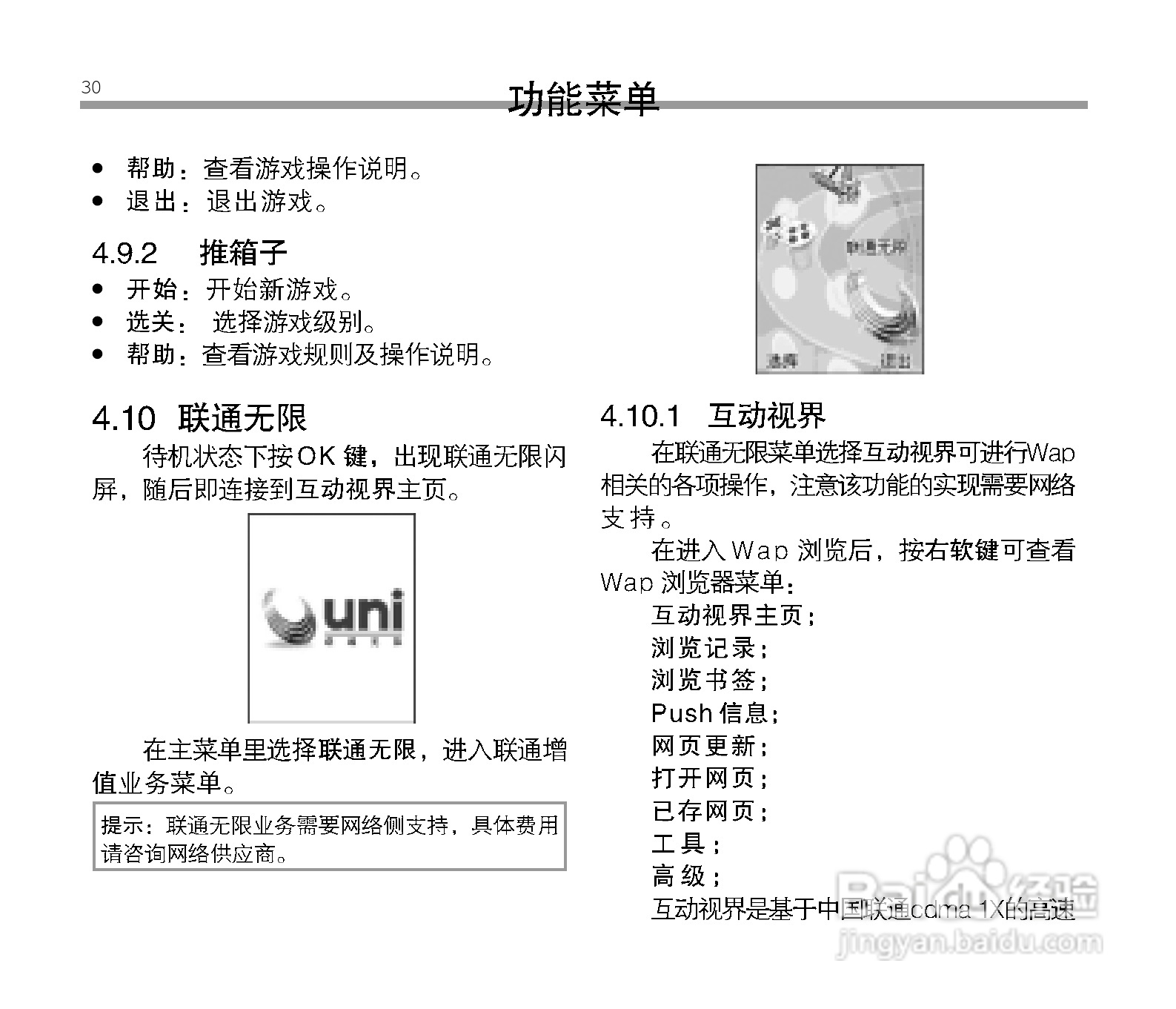 中兴ZTE C6100手机使用说明书:[3]