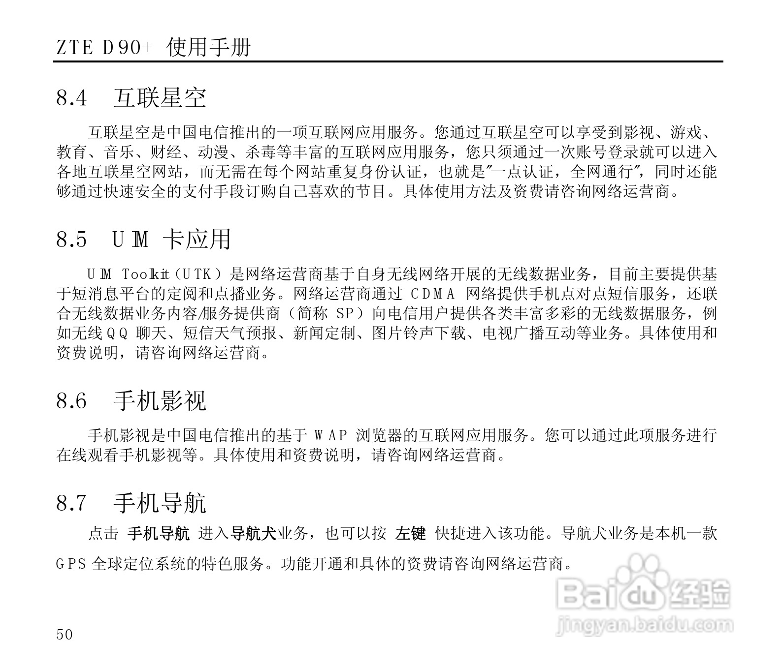 中兴ZTE D90+手机使用说明书:[5]