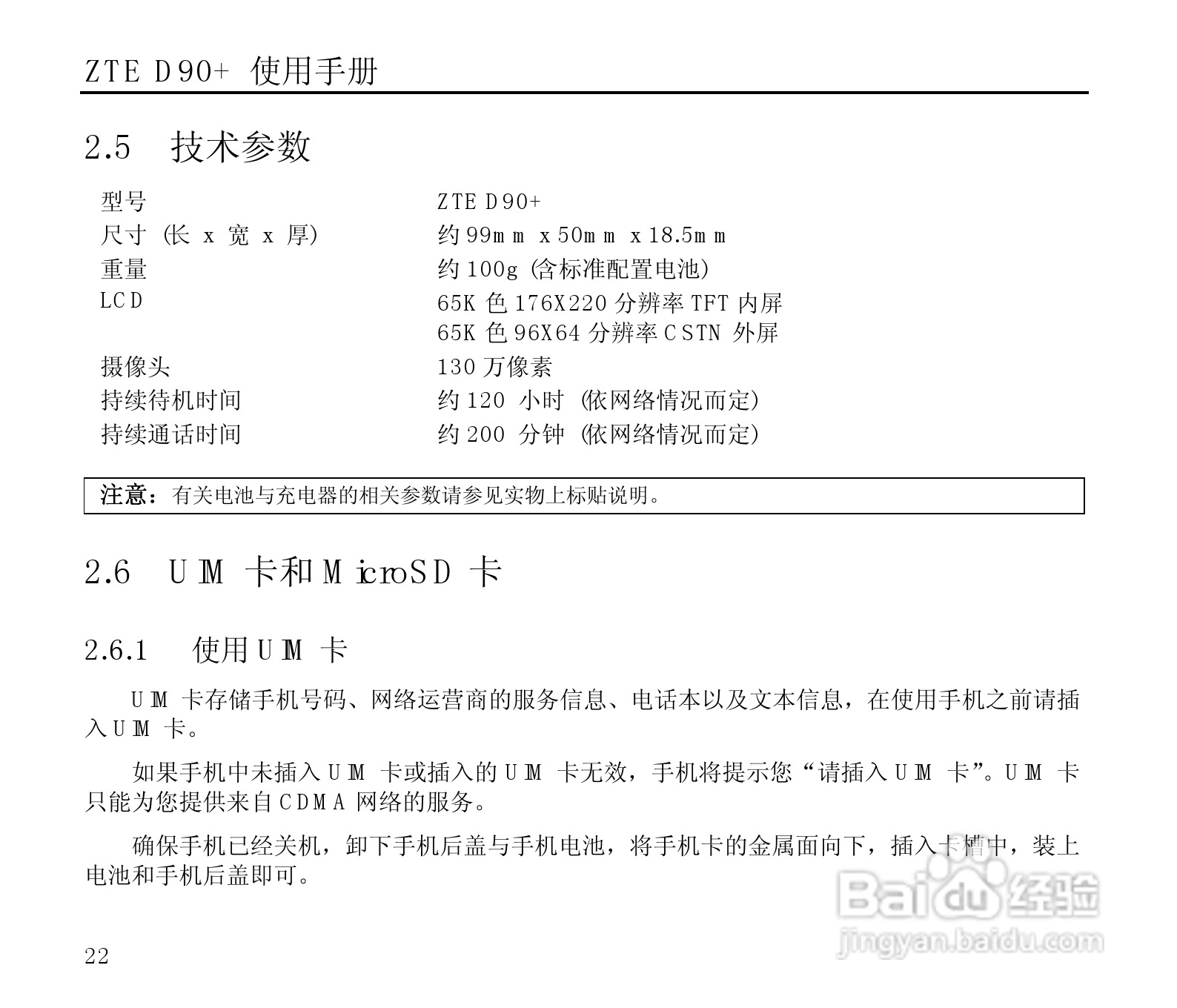 中兴ZTE D90+手机使用说明书:[3]