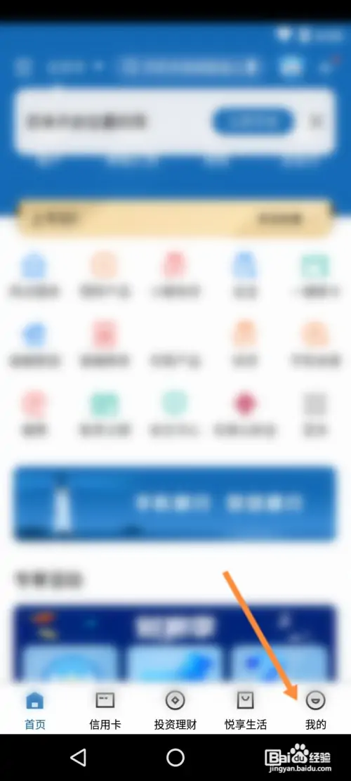 中国建设银行APP如何注册