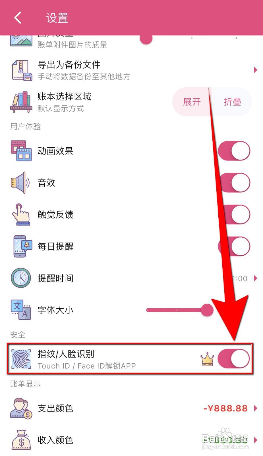 昼虎记账app如何开启指纹/人脸识别