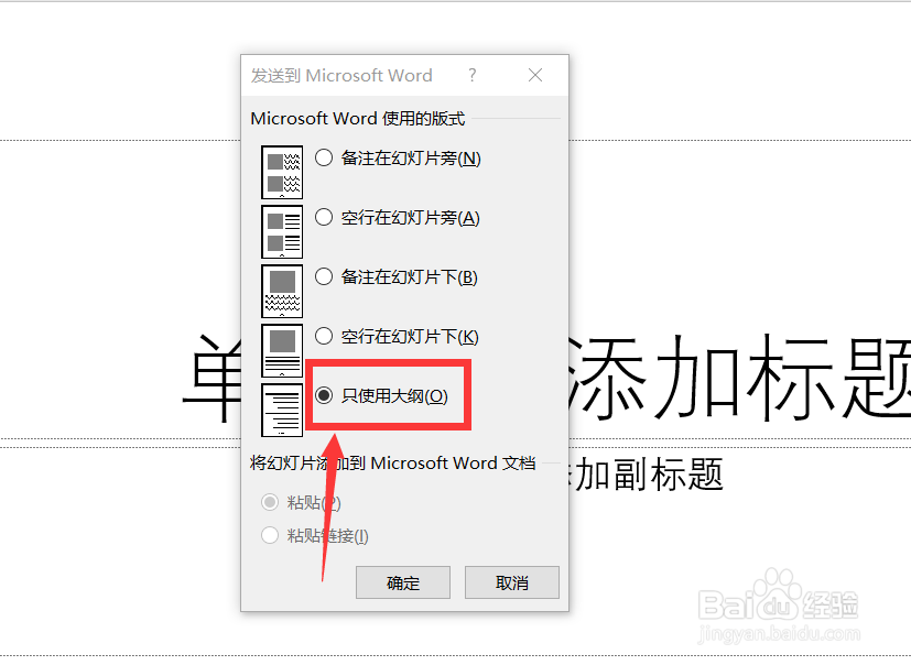 ppt怎么转化成word