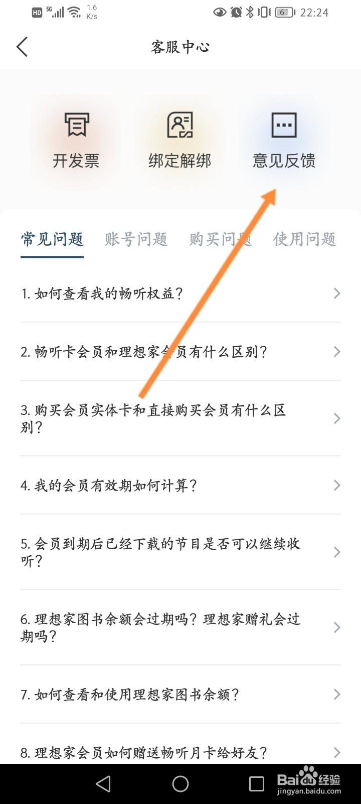 看理想软件怎么进行意见反馈