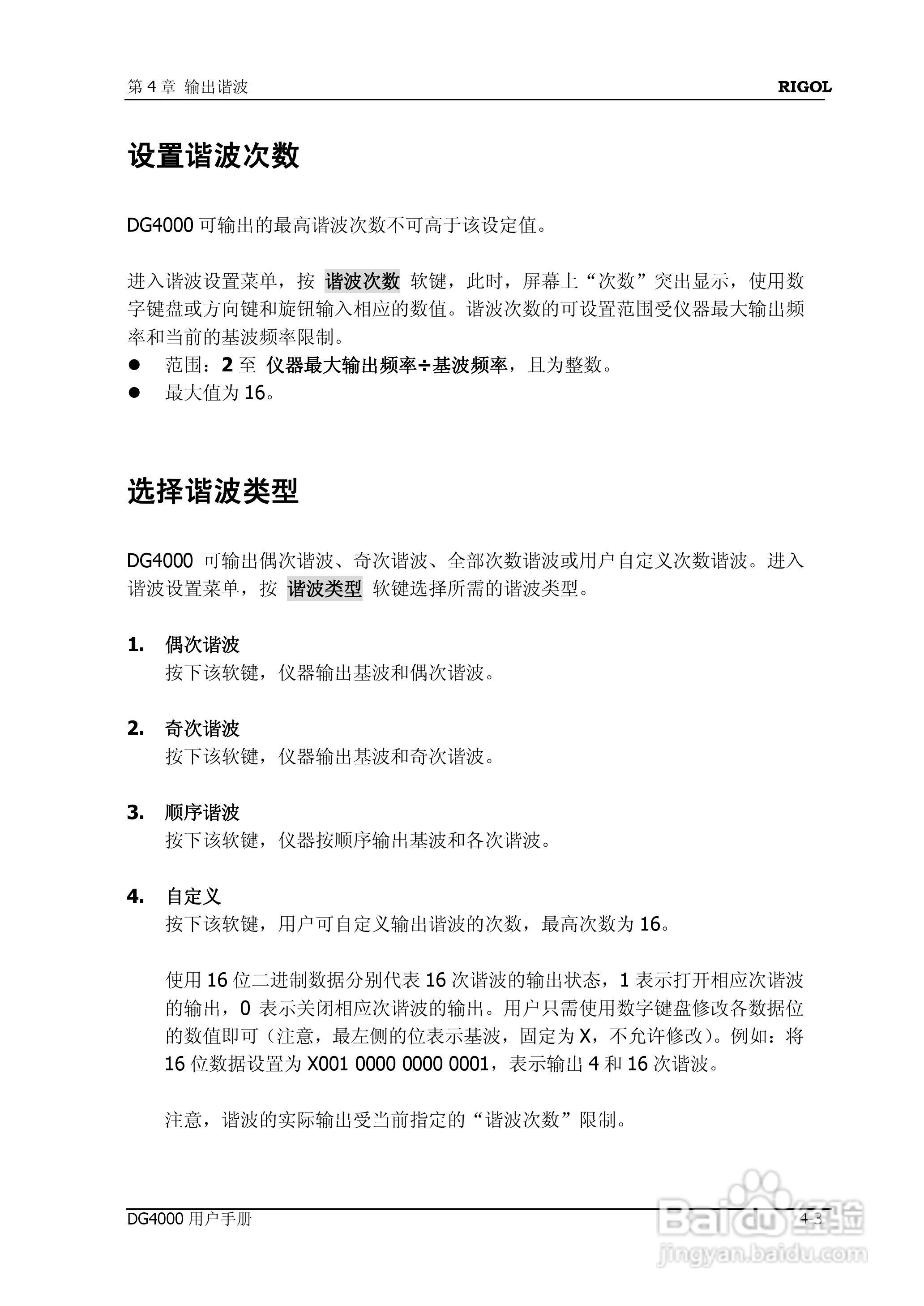 普源DG4162函数/任意波形发生器使用说明书:[9]