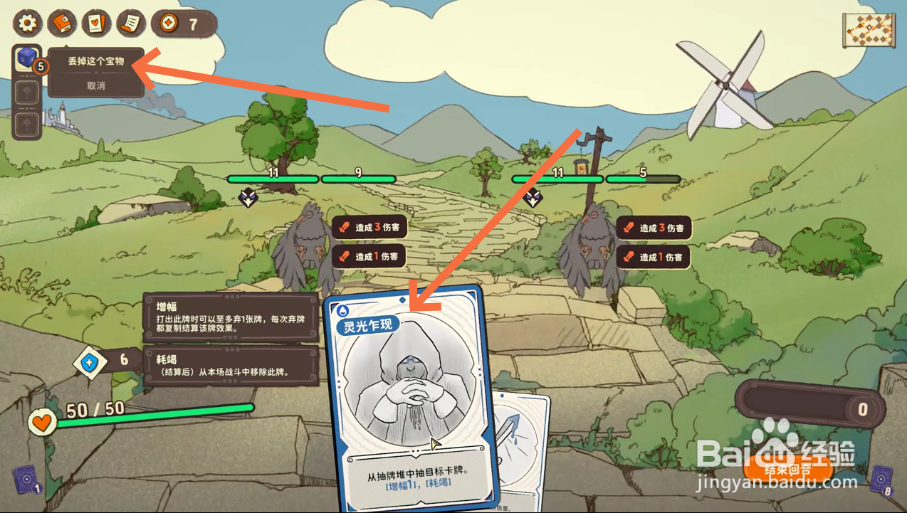 骰子浪游者怎么丢掉灵光乍现