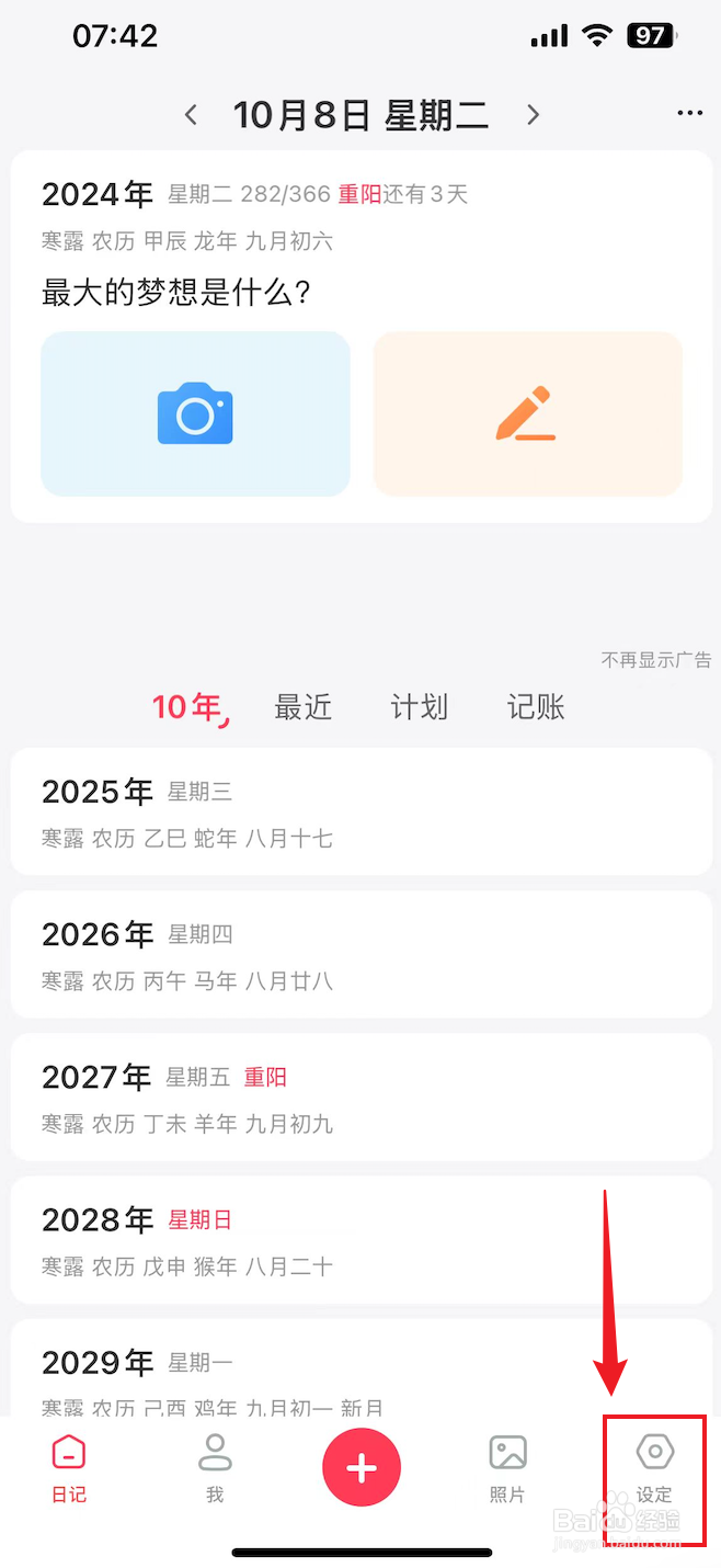 十年日记如何把字体大小设置成超大