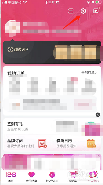 唯品会上如何修改绑定的邮箱