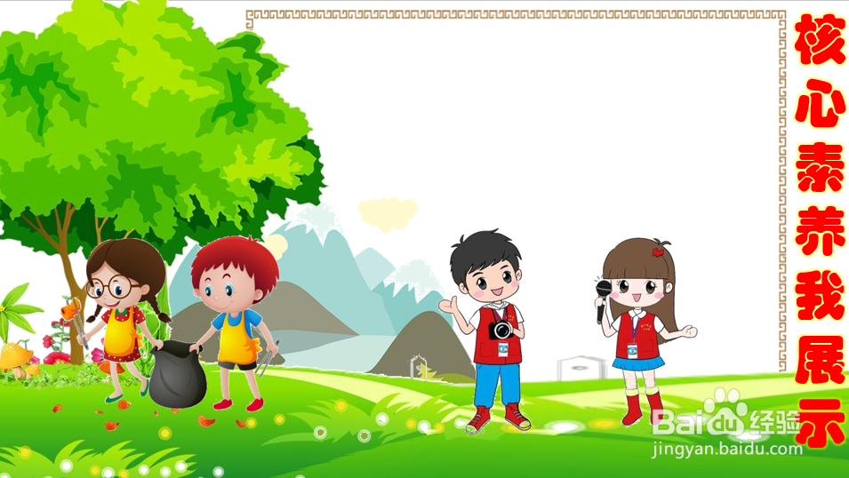 核心素养我展示手抄报