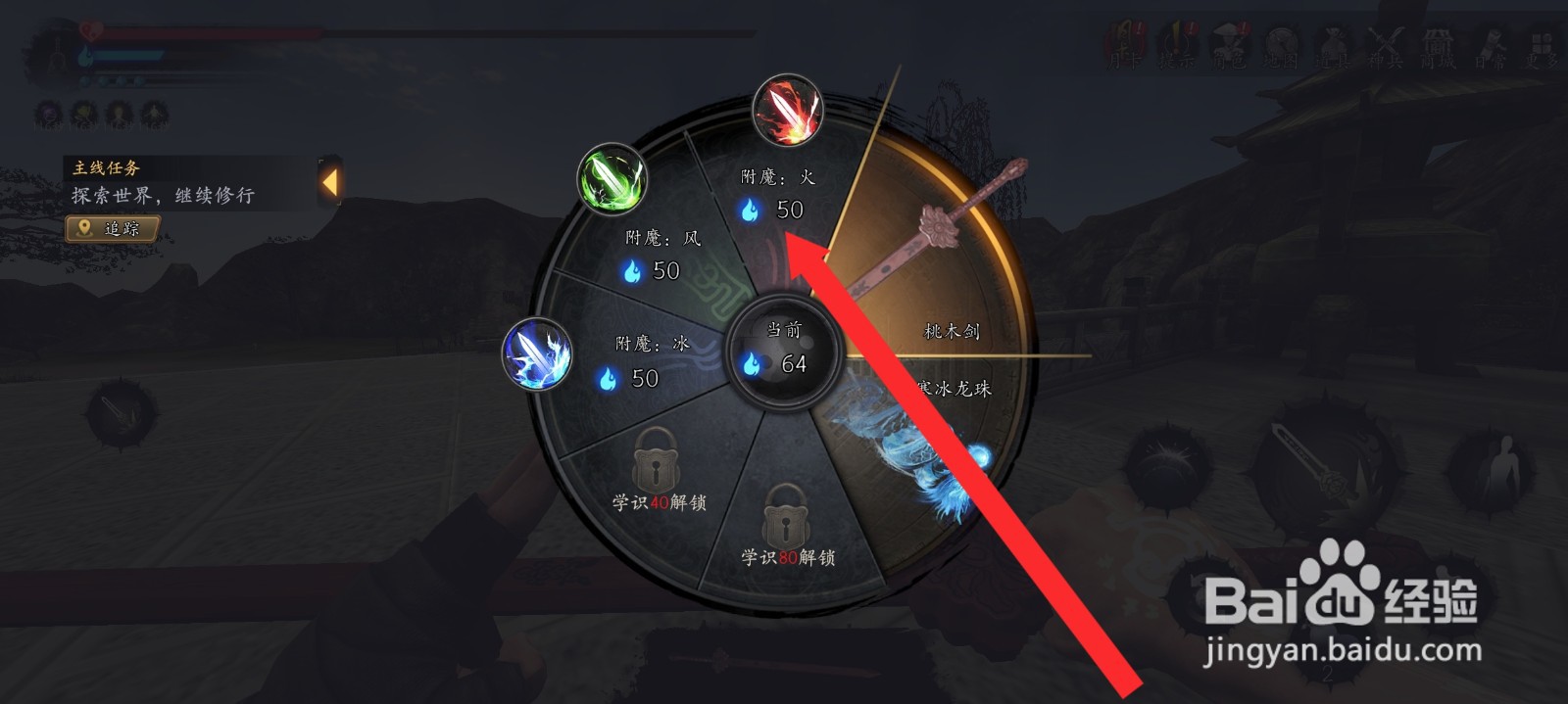 捕盗行纪的桃木剑如何附上火属性法术