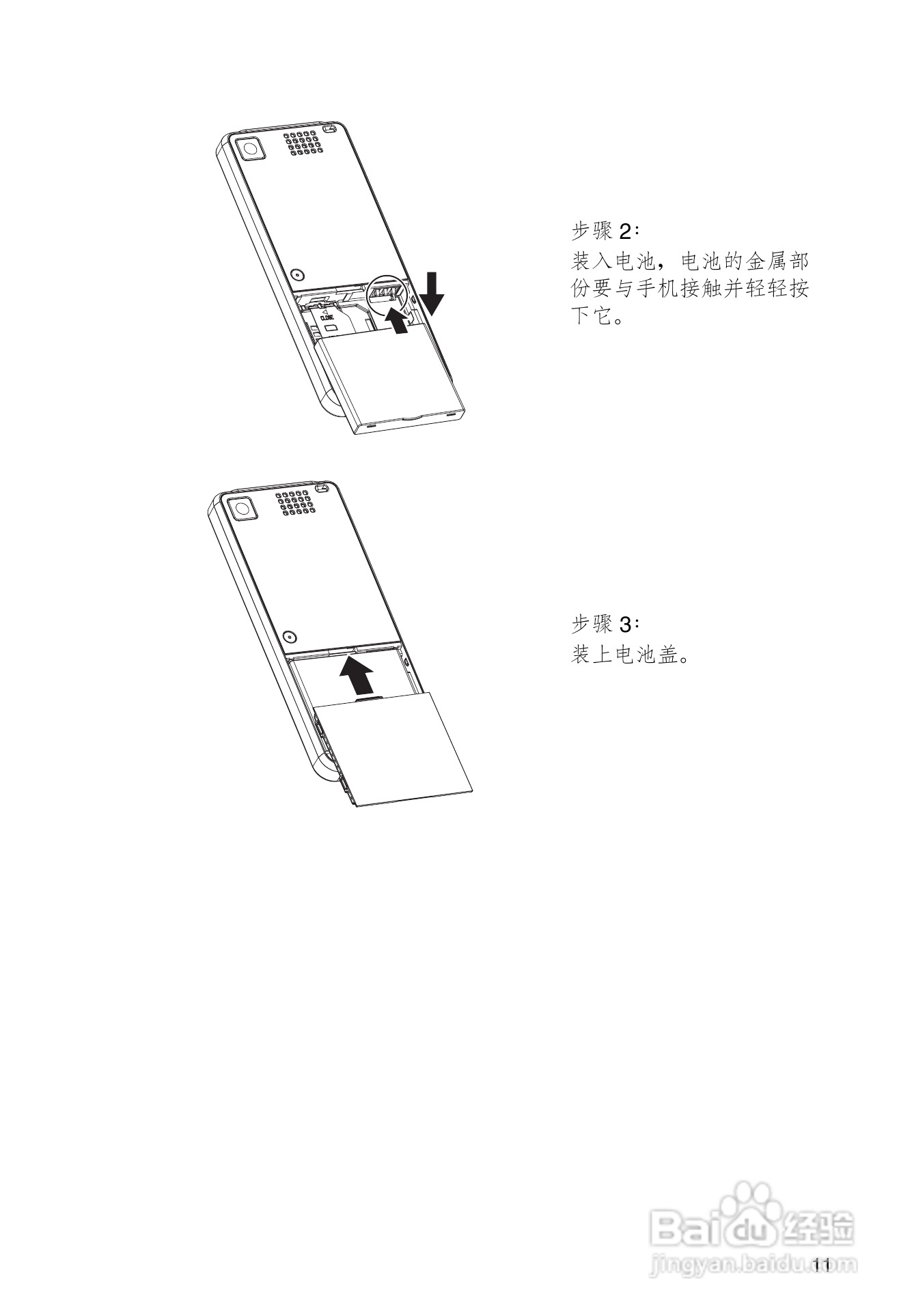 东芝TS608手机使用说明书:[2]