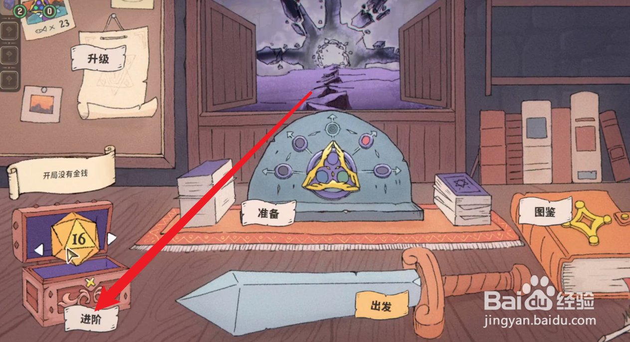 骰子浪游者怎么解锁进阶