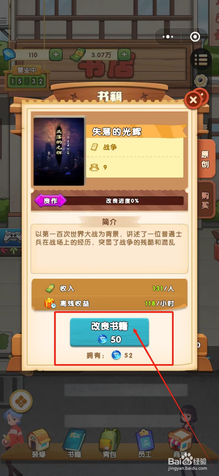 书房经营大师怎么改良书籍