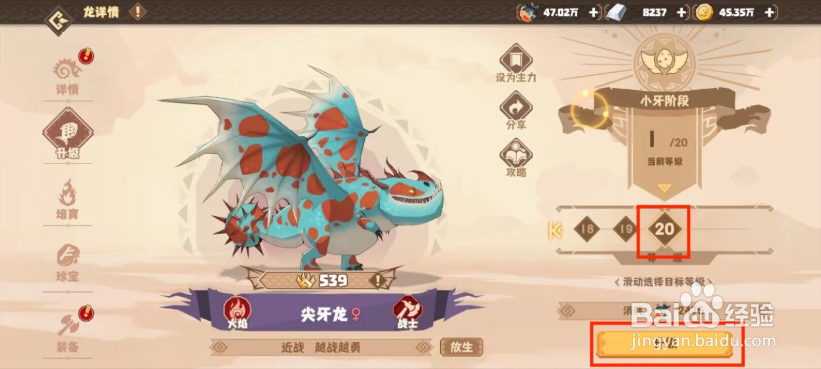 驯龙高手旅程如何升级尖牙龙到20级?