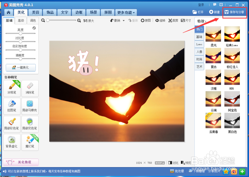 美图秀秀如何将两张图片合成一张图片