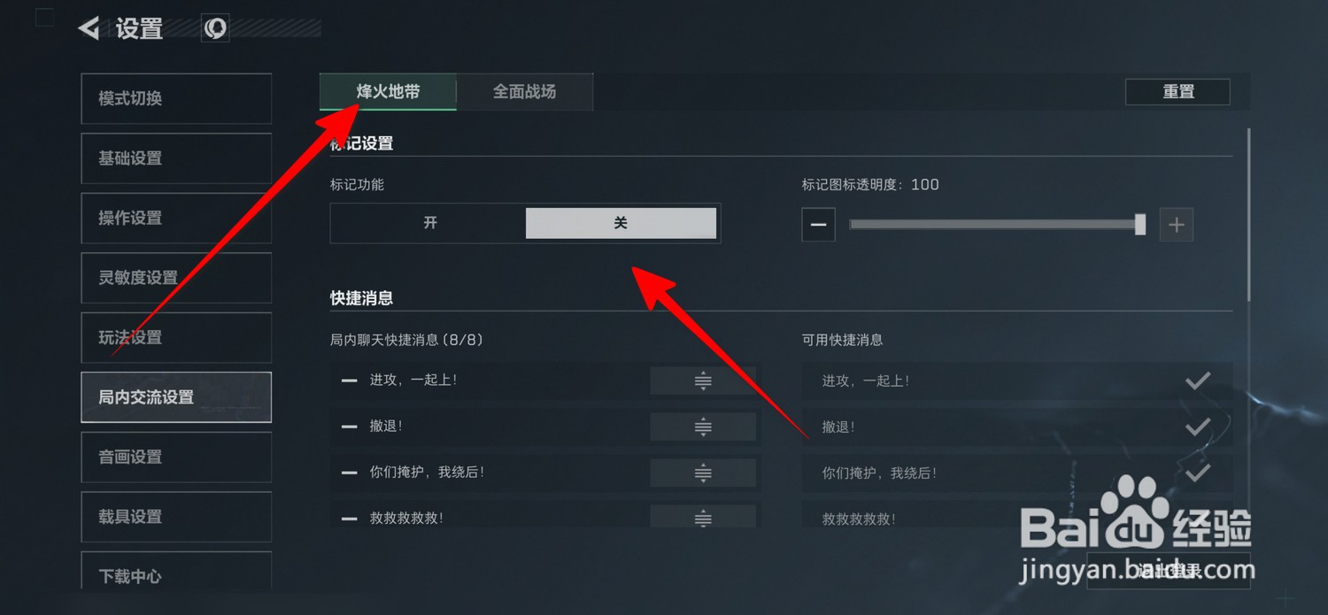 三角洲行动怎么关闭烽火地带标记功能