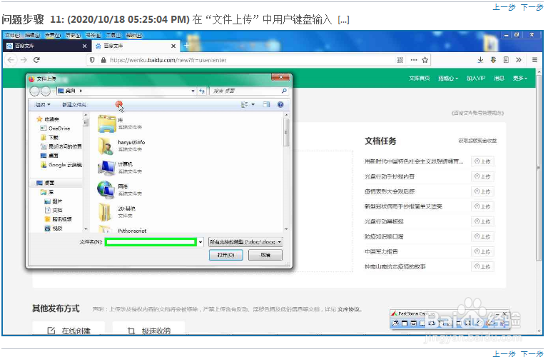 程序自动在百度文库上传文件是怎么个步骤