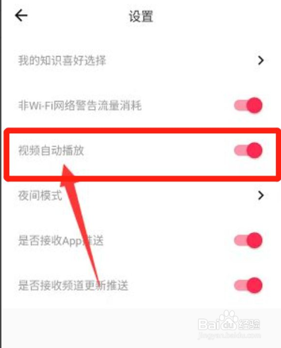 译学馆怎么关闭视频自动播放