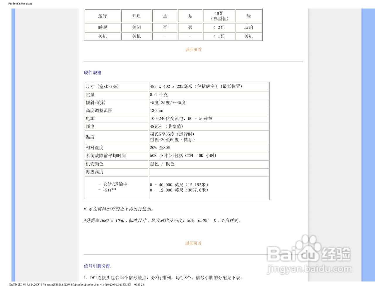 飞利浦200WB7ES/93液晶显示器使用说明书:[4]