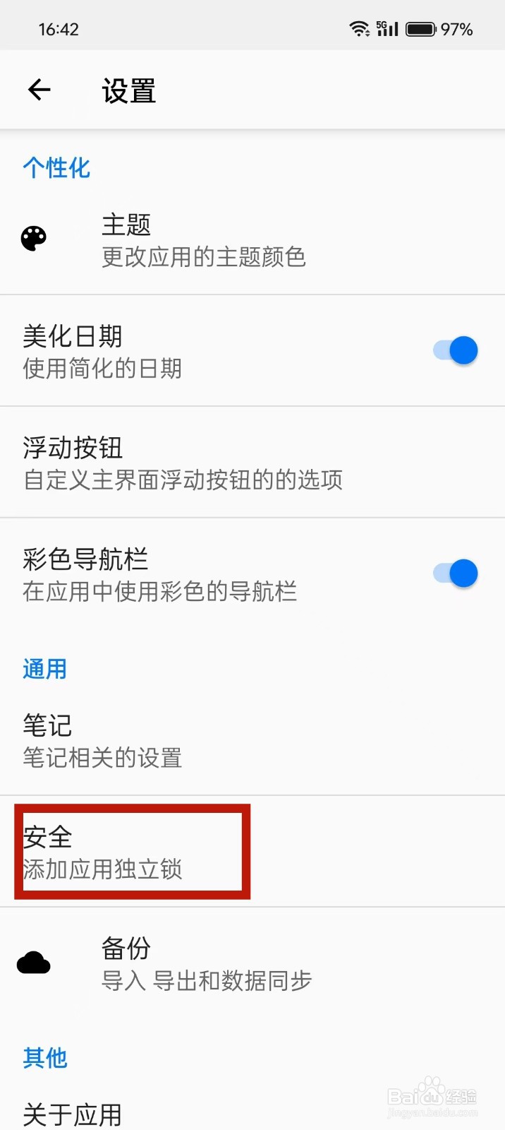 《笔记本清墨》如何开启指纹密码