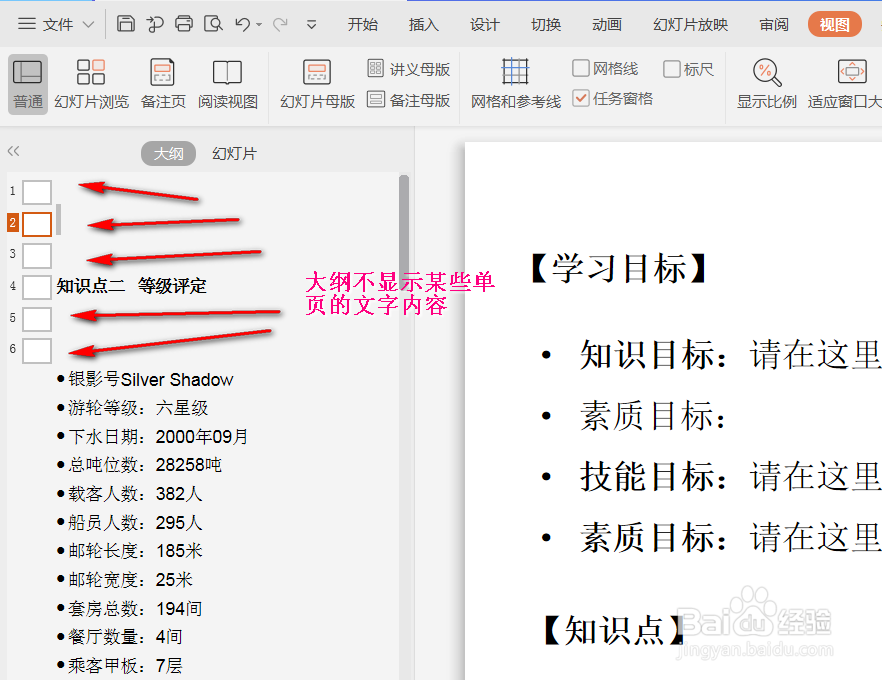 wps的PPT如何转换成word?