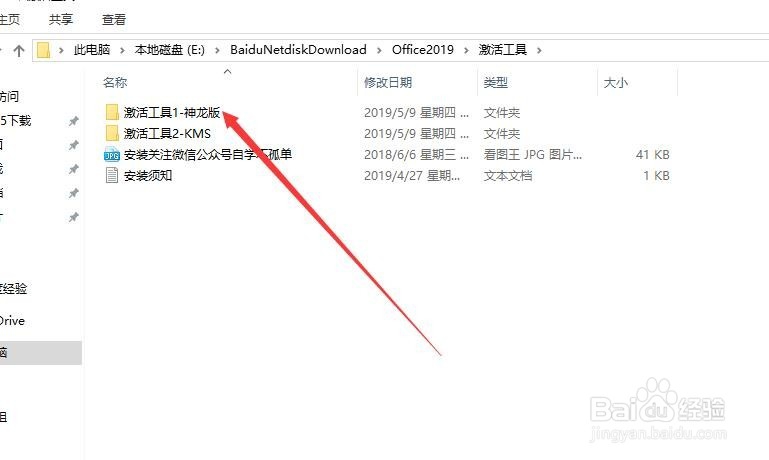 怎么安装office2019办公软件