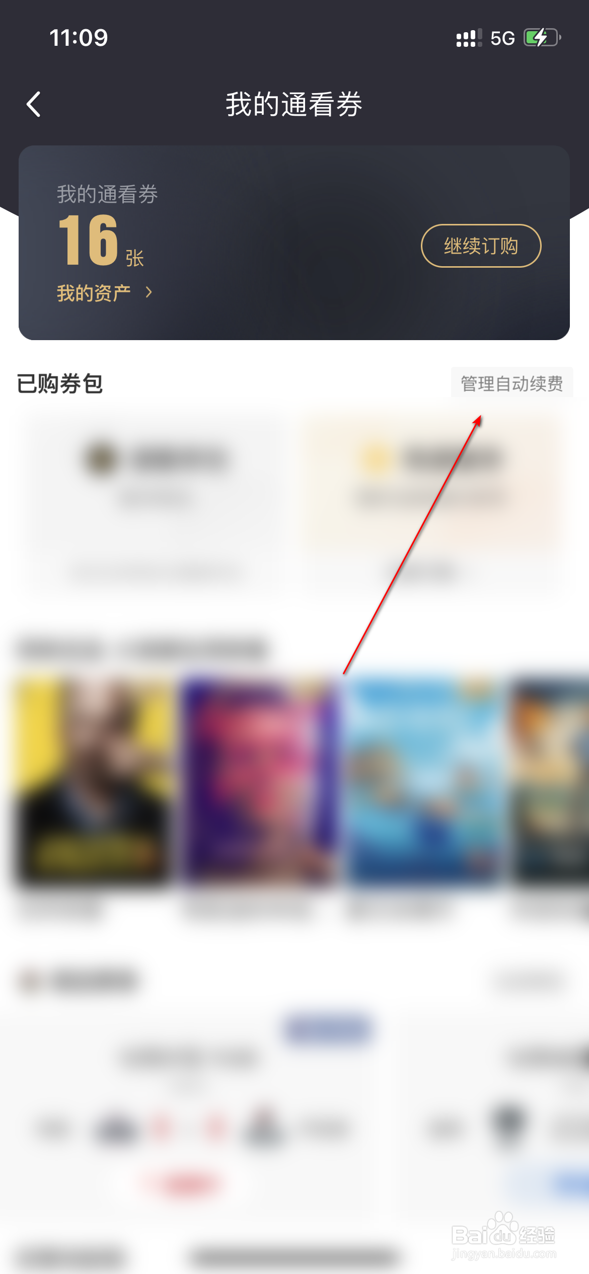 咪咕视频怎么管理通看券包自动续费