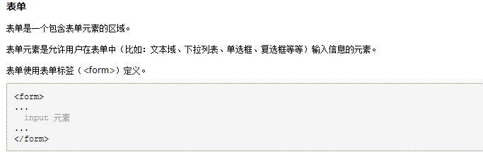 html实例教程：[10]表单的一般用法