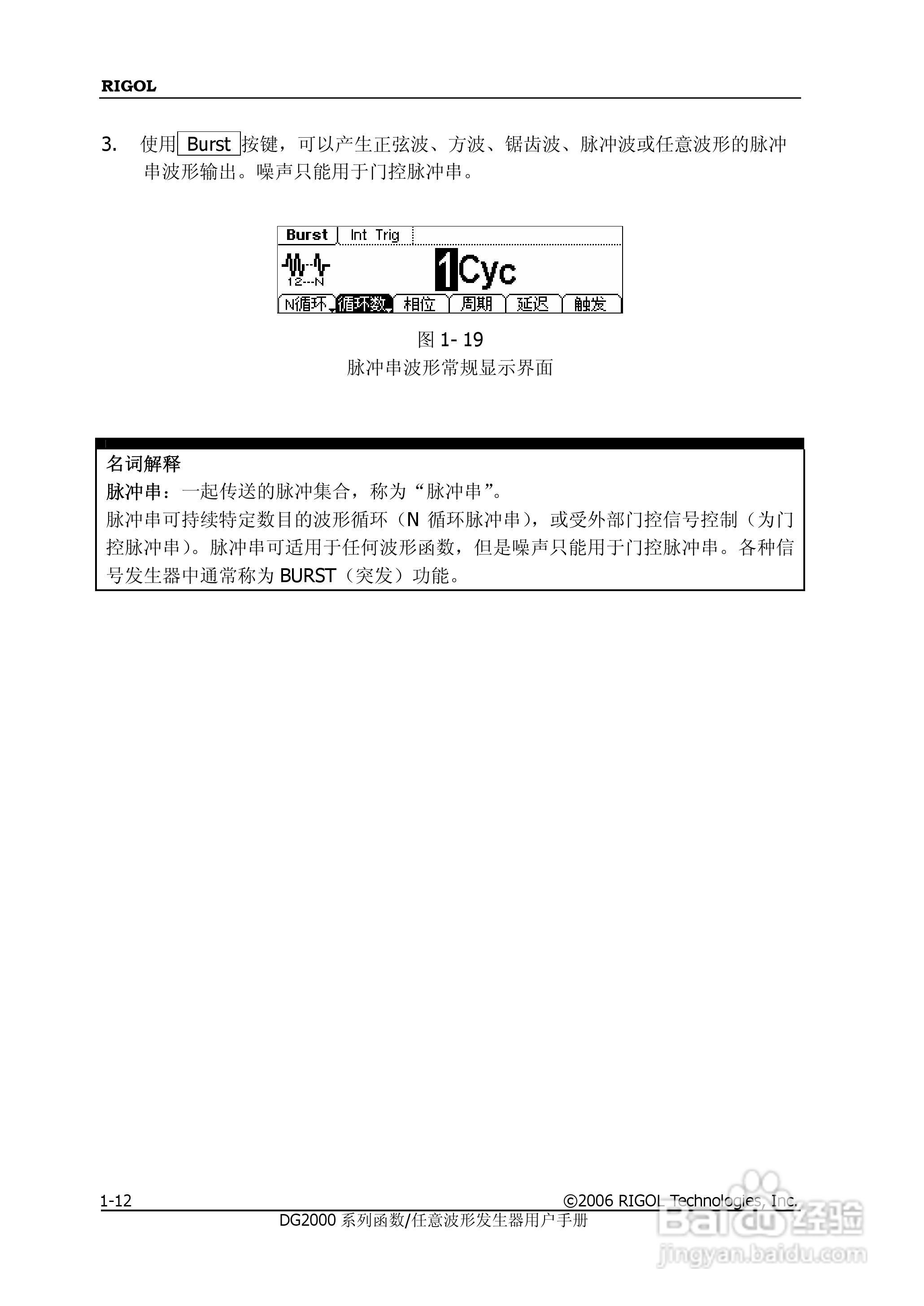 DG2021A函数/任意波形发生器使用说明书:[3]