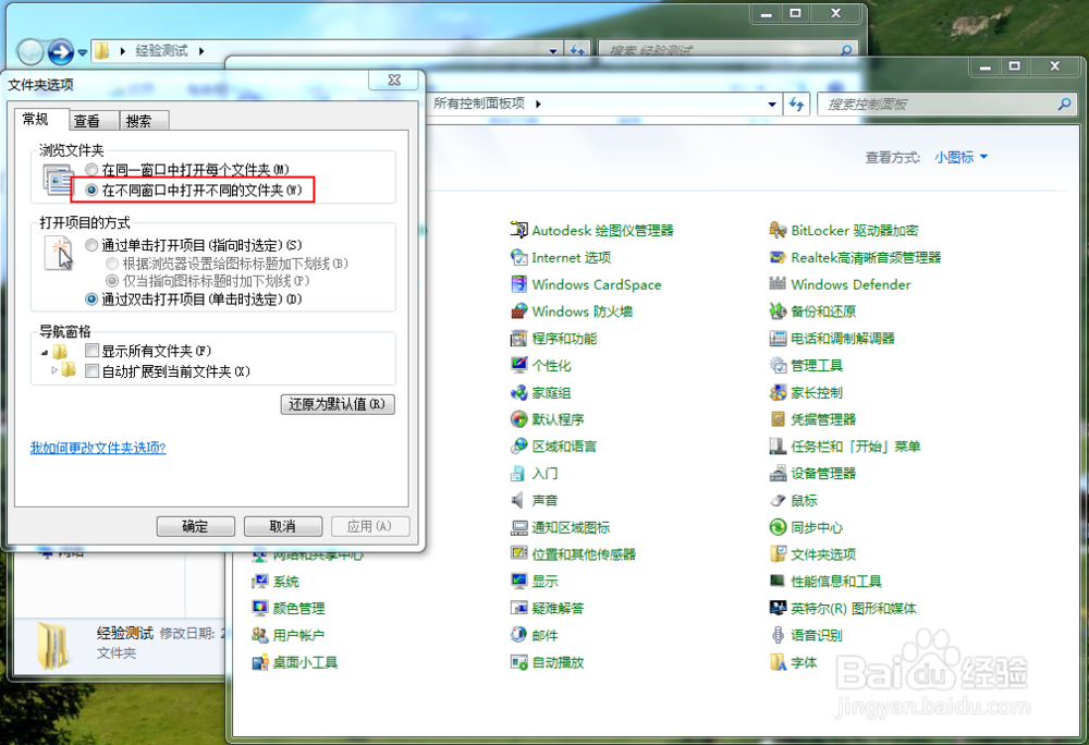 同一窗口打开文件夹的设置