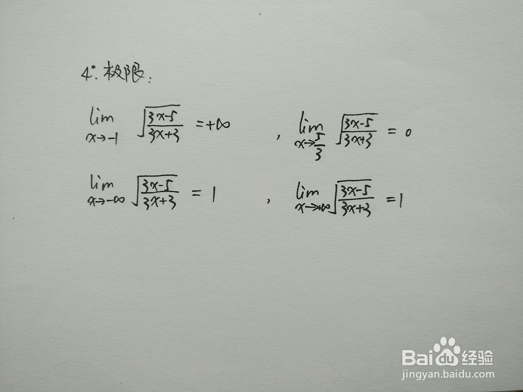 根式函数y√(3x+3)=√(3x-5)的性质归纳解析