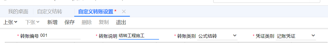T+工程施工转工程结算怎么设置自定义结转公式