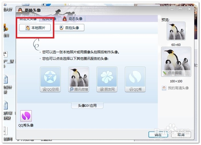 如何修改qq头像