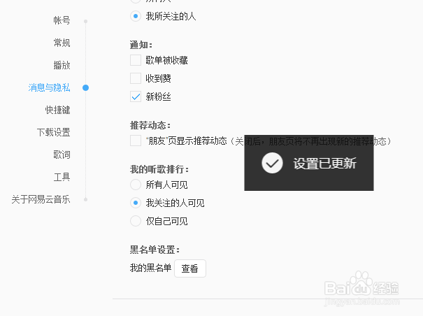 网易云音乐如何设置听歌排行我关注的人可见？