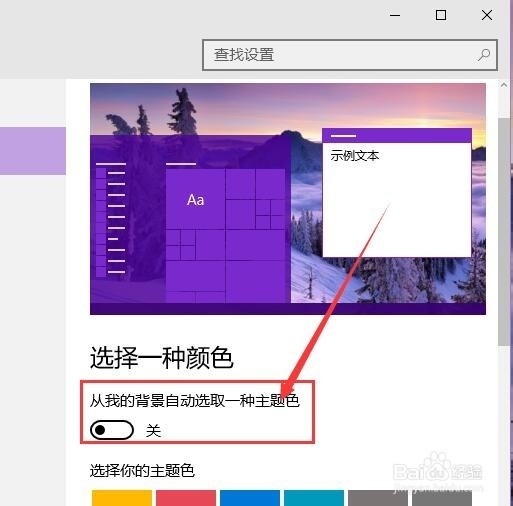 Win10系统怎么更改窗口颜色