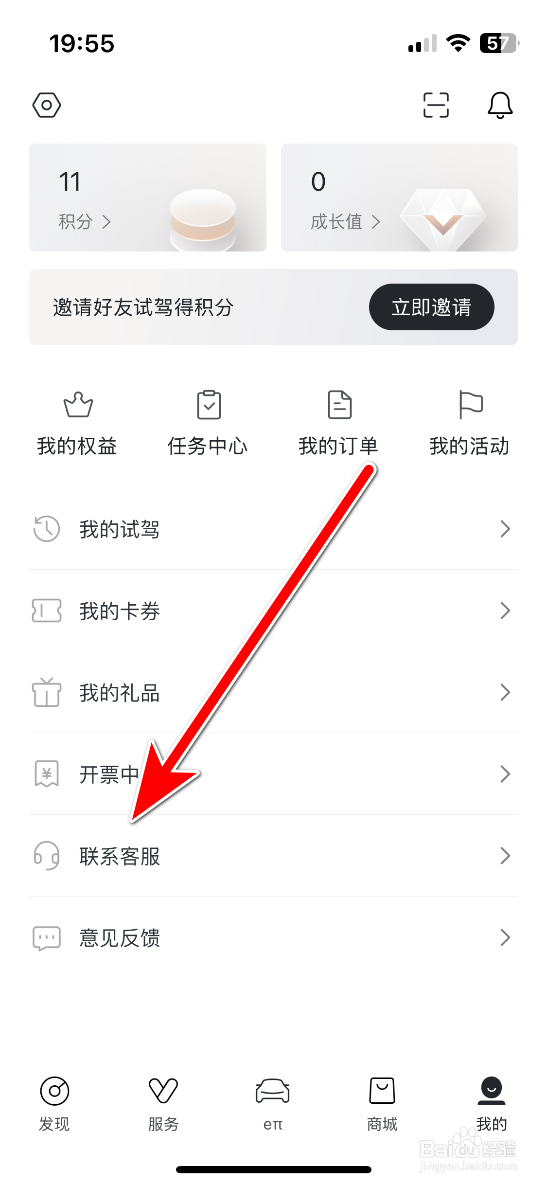 东风奕派如何联系在线客服