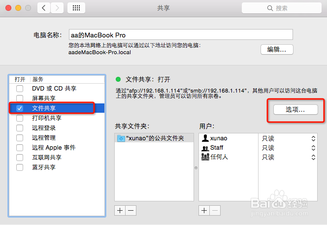 mac与windows局域网文件共享