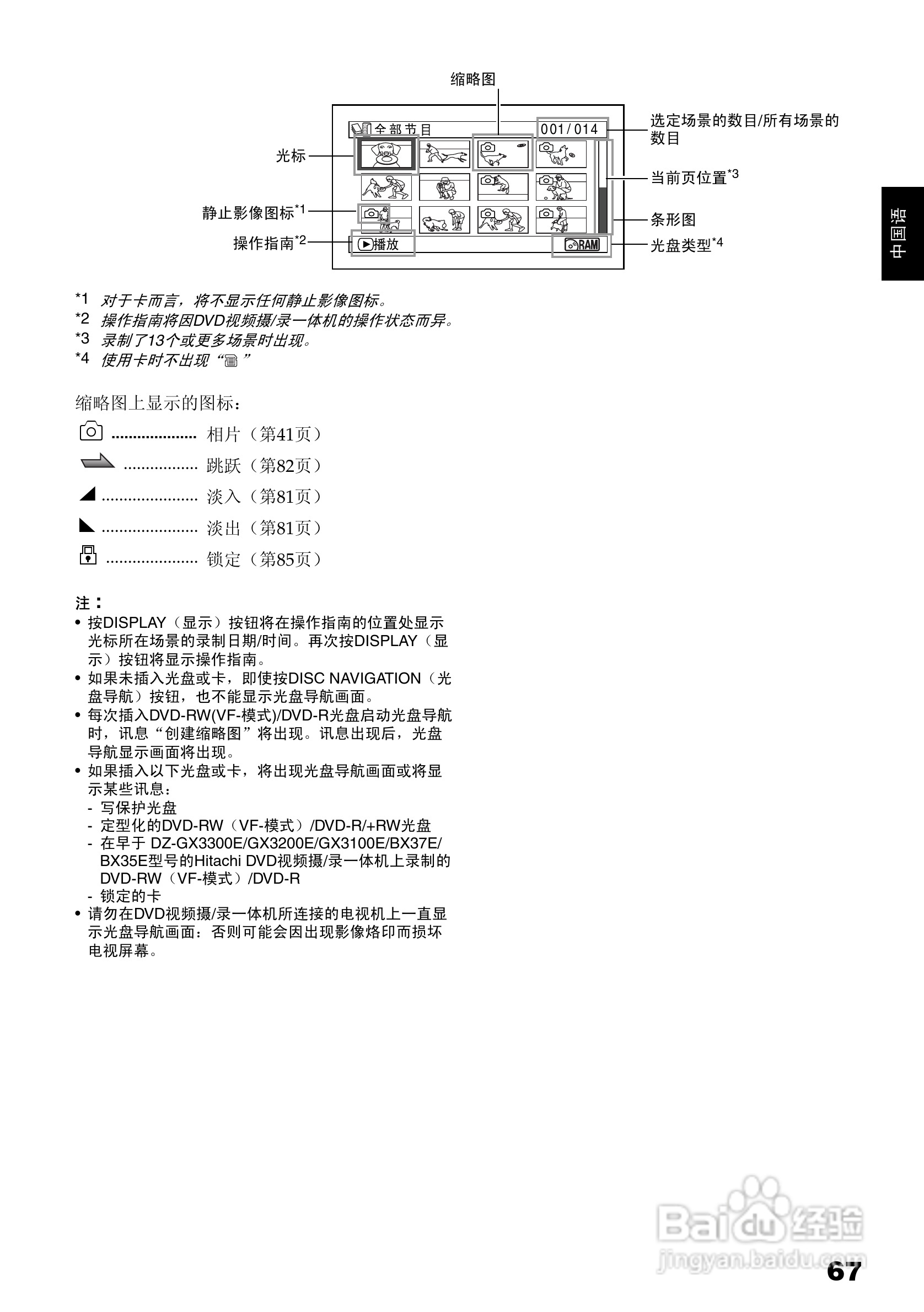 日立DZ-BX35E数码摄像机使用说明书:[7]