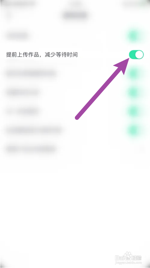抖音开启提前上传作品减少等待时间怎么设置