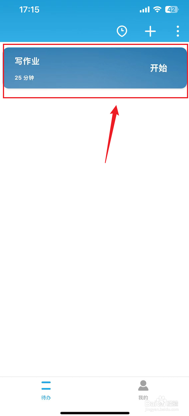 番茄ToDo如何删除待办