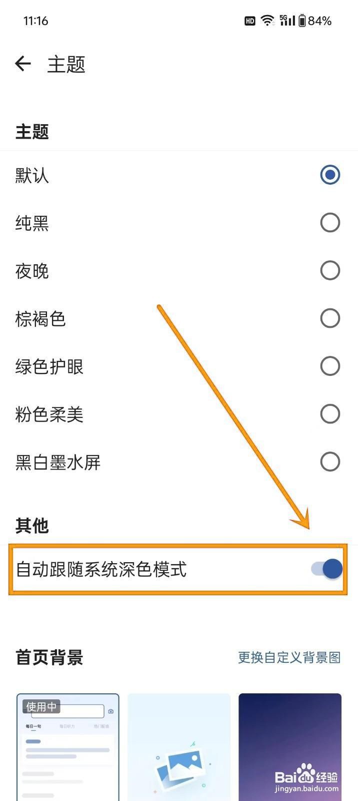 如何设《法语背单词》深色模式随系统