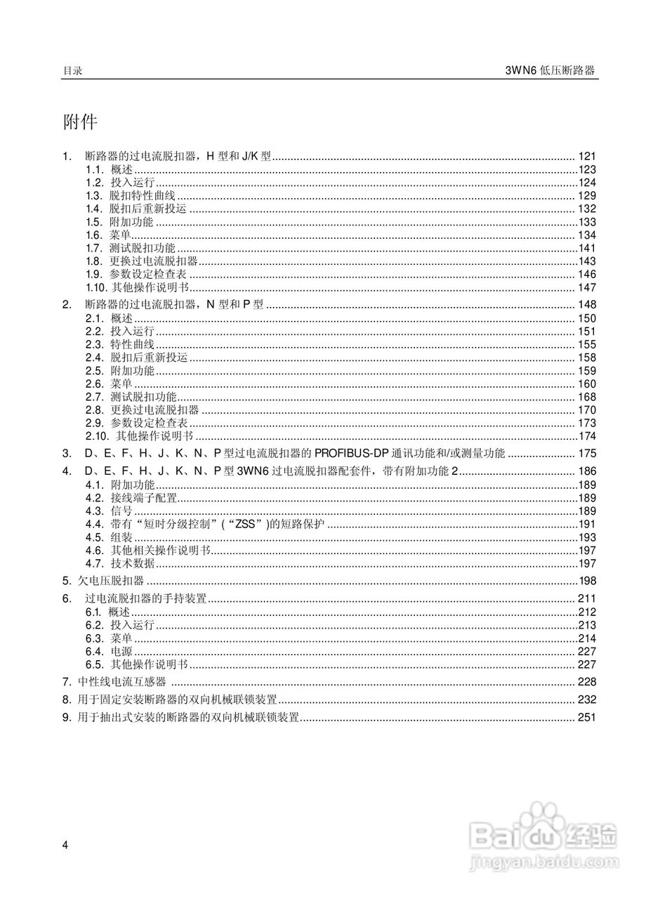 SIEMENS 3wn6低压断路器操作手册:[1]