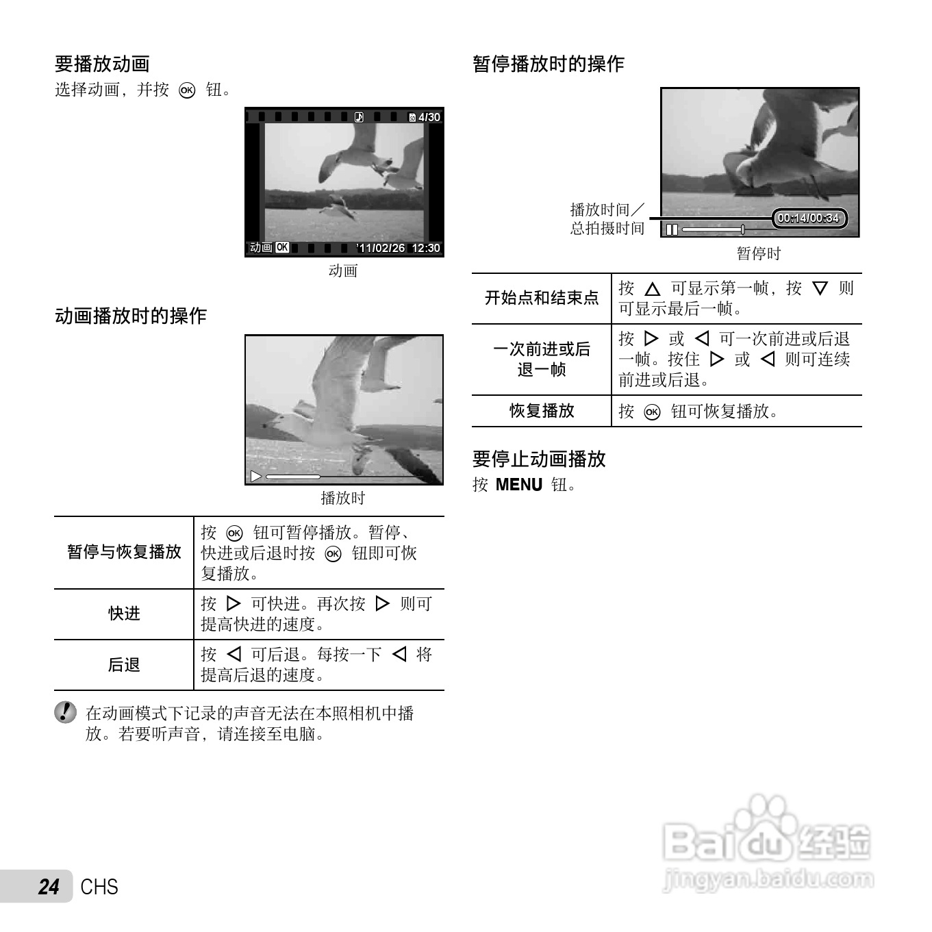 奥林巴斯D-700数码相机使用说明书:[3]