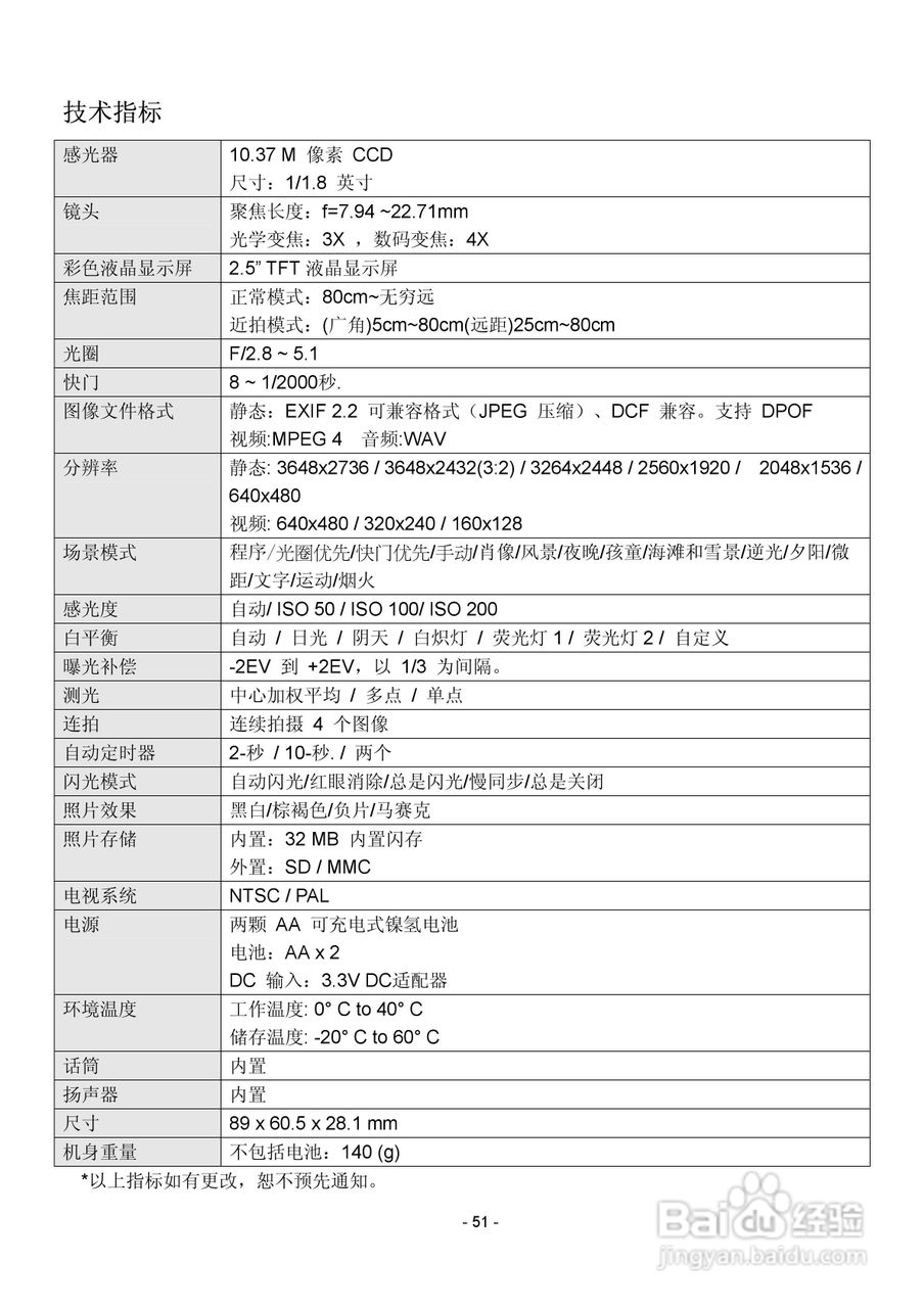 爱国者V1000数码相机使用说明书:[6]