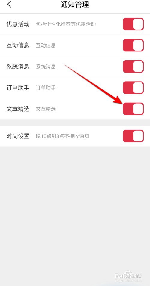 途虎养车怎么开启文章精选消息通知