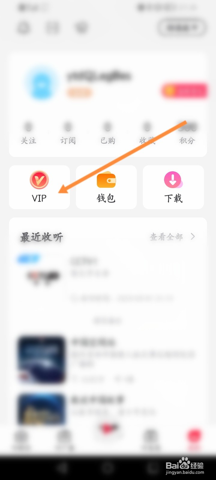 云听软件怎么开通VIP会员