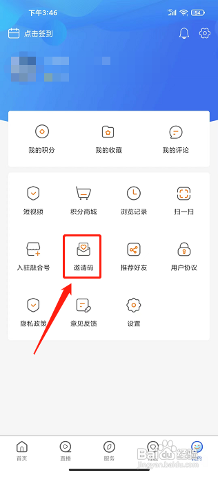 6688商城APP如何充值购物券？