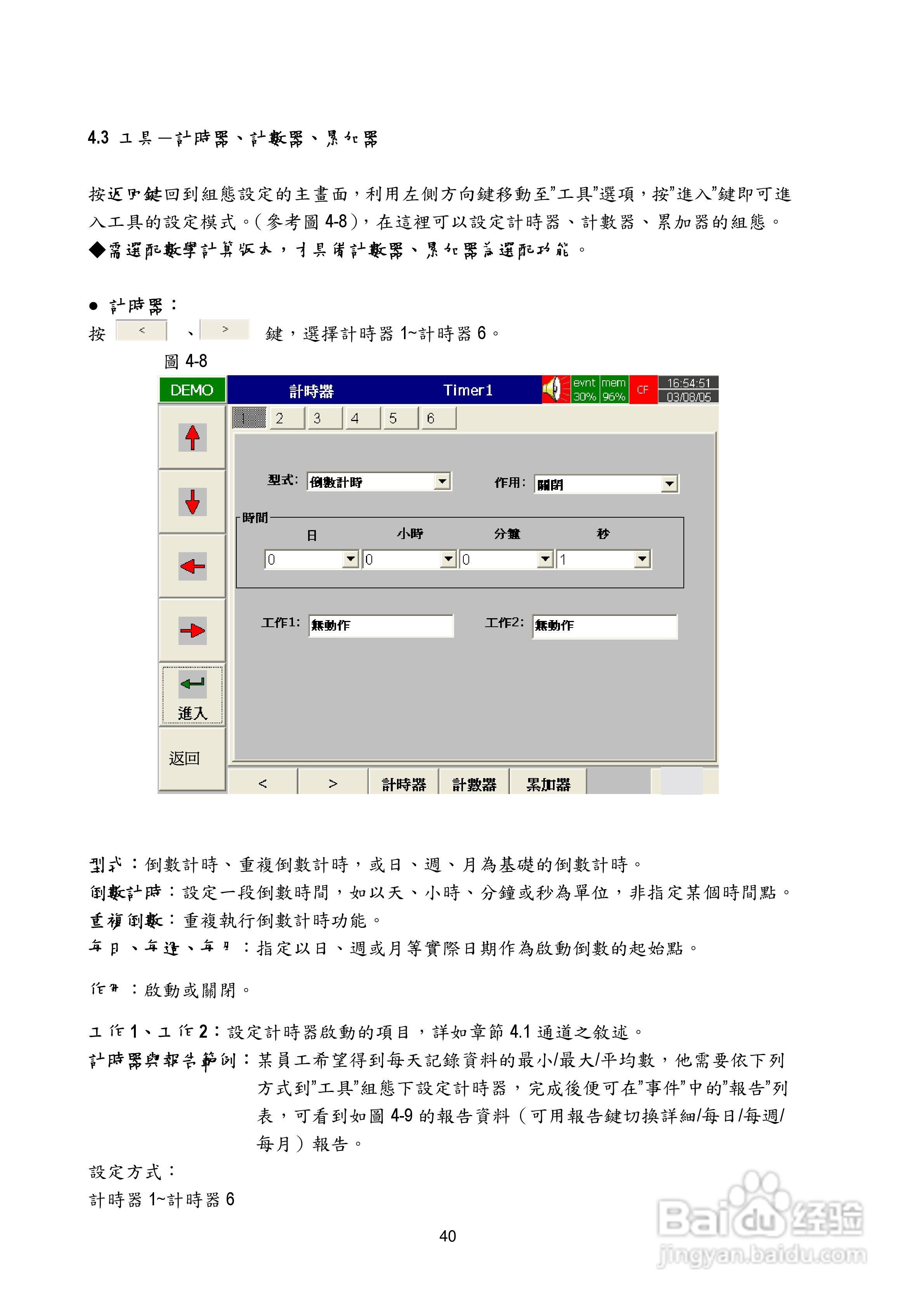 志禾工业AR18记录器操作手册:[4]