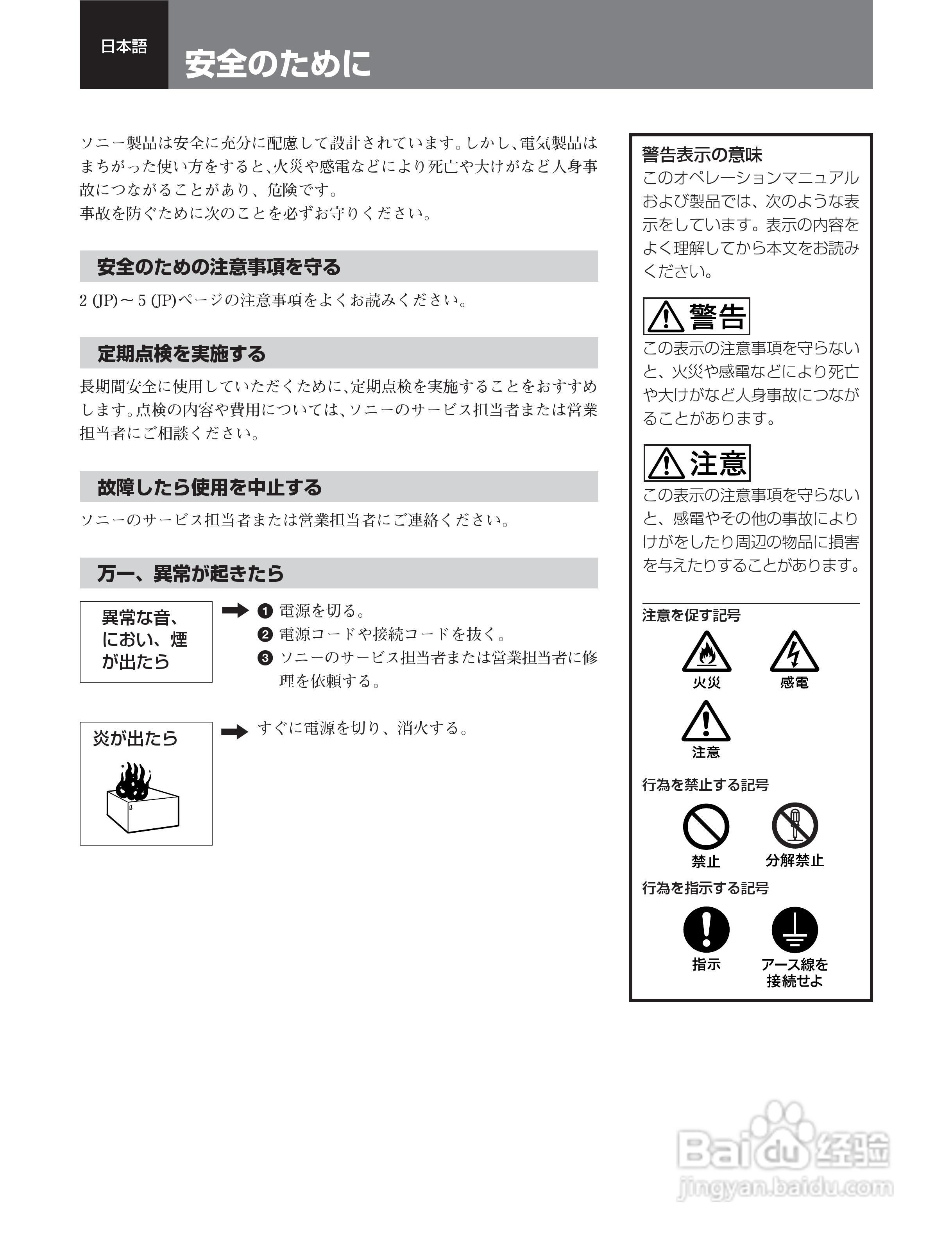 SONY J-H1 J-H3 编辑机说明书:[1]