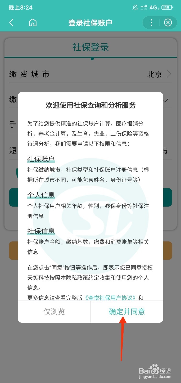 河北省社保卡查询入口