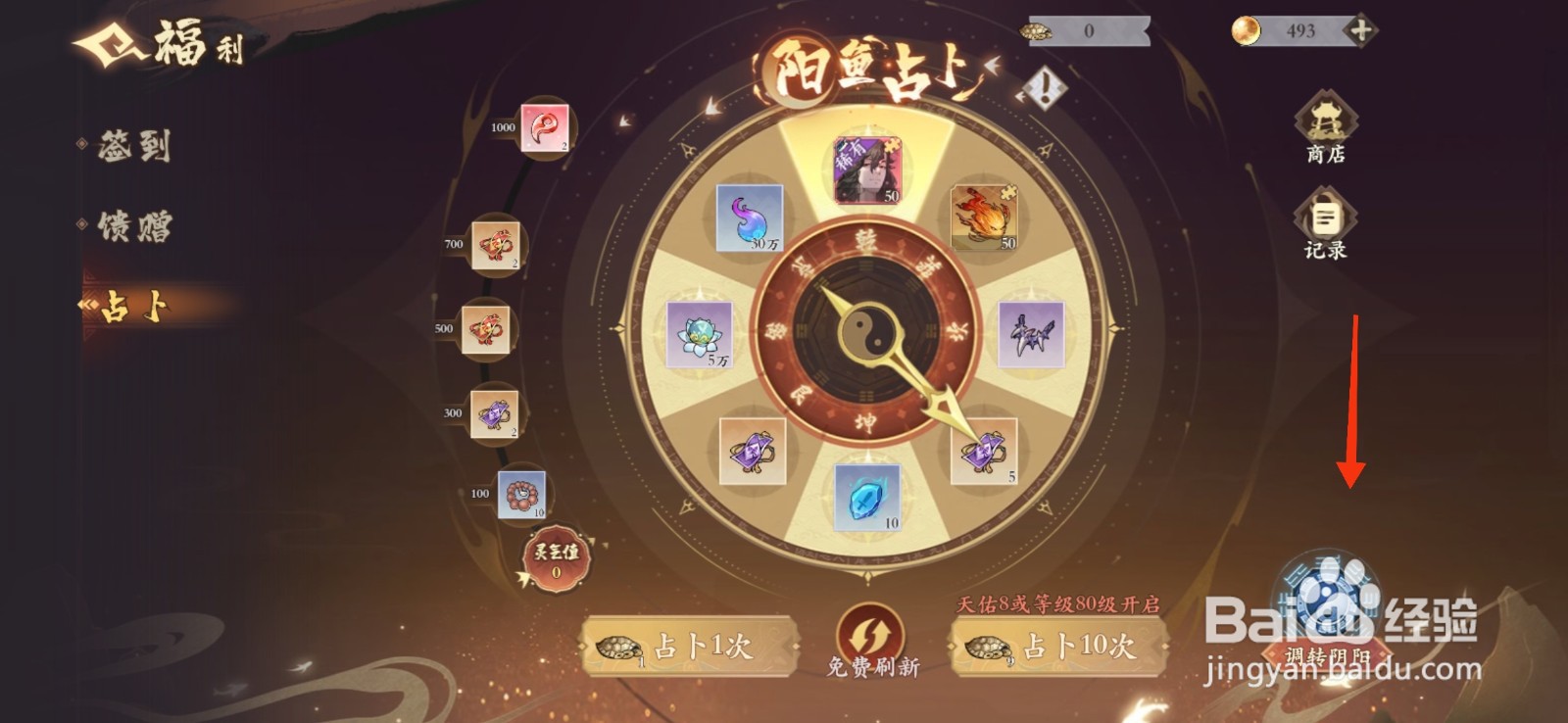 怎么调转阴阳占卜花语卷手游